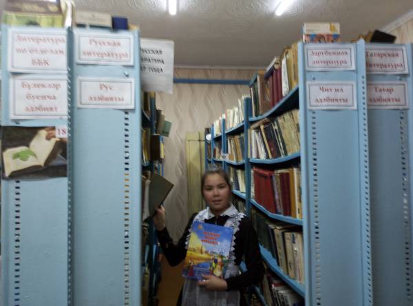 Библиотеке