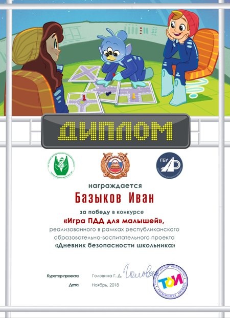 3 игра пдд