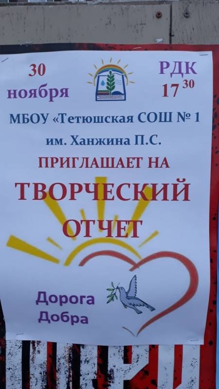 Творческий отчёт МБОУ "Тетюшская СОШ №1 им. Ханжина П.С." «Дорога добра»181320