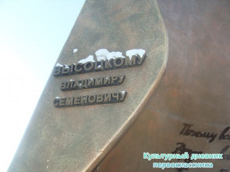 Памятник В. Высоцкому8450