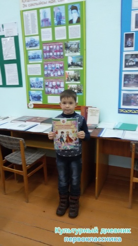 Проект "Культурный дневник первоклассника"