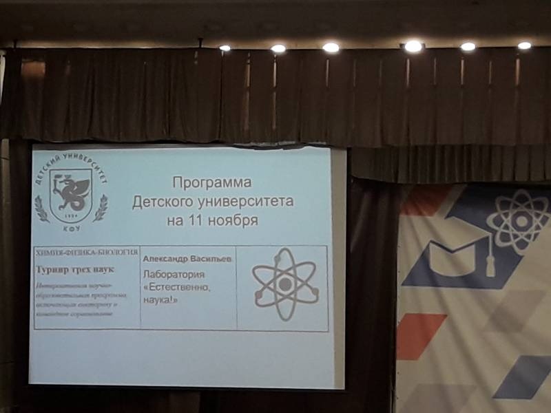 Турнир трех наук. Детский университет. Казань (0)173734