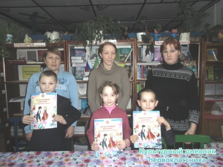 Мы - в библиотеке. Знакомство с "Культурным дневником первоклассника".