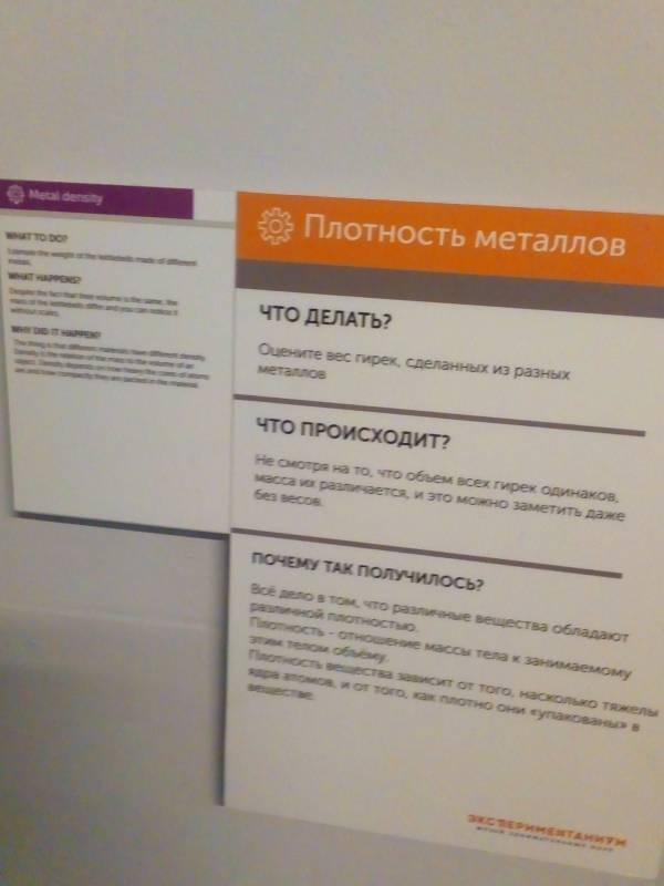 Экспериментариум г. Москва 81