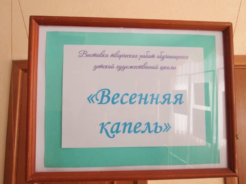 Выставки в БДШИ 22.03.2018 г.142119