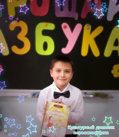 прощание с букварем)))21853