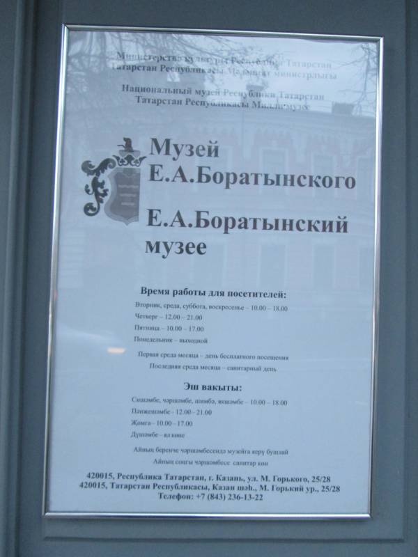 Музей Евгения Боратынского ноябрь 2018165015