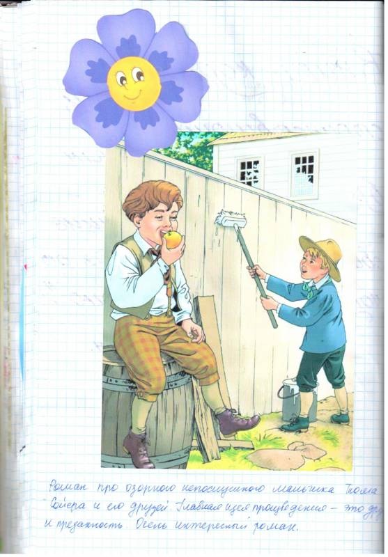 Мой читательский дневник.101008
