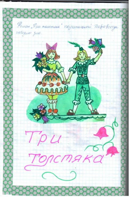 Мой читательский дневник.100988