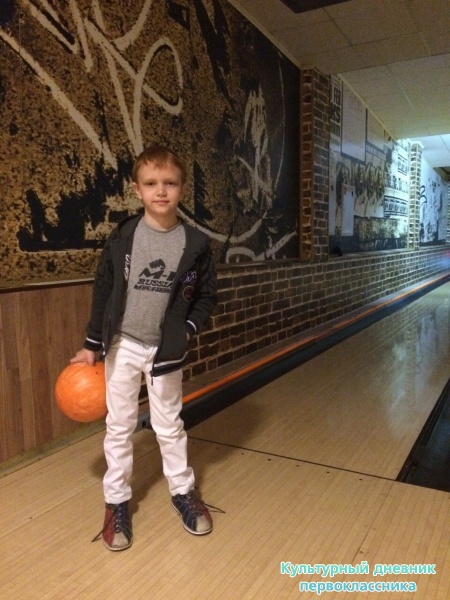 Боулинг клуб