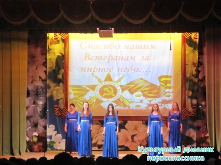 гала-концерт"И вечный будет май!"!!!!29006