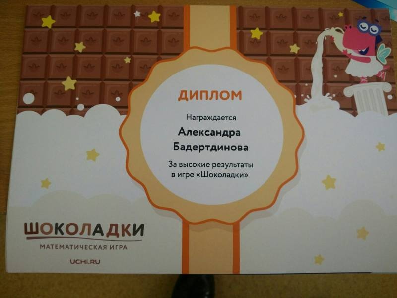 шоколадки