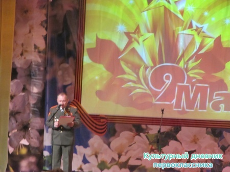 гала-концерт"И вечный будет май!"!!!!29004