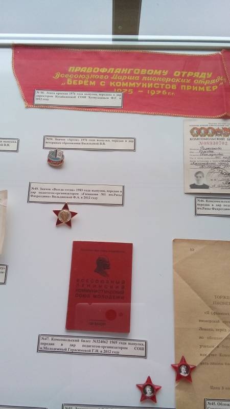Музей Пионерии. ЦДЮТ. 1.11.17.92711