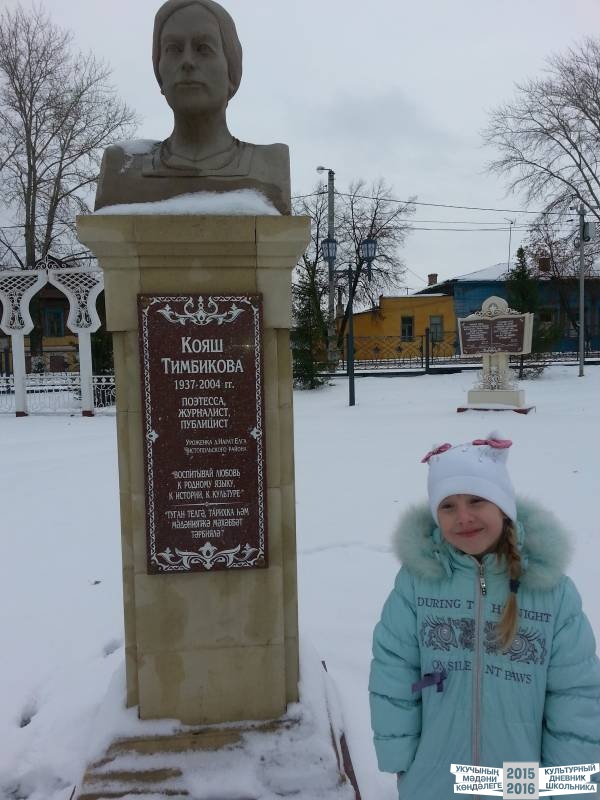 Памятник К.Тимбикова
