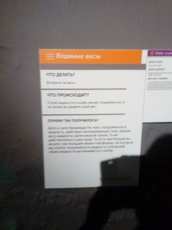 Экспериментариум г. Москва 114