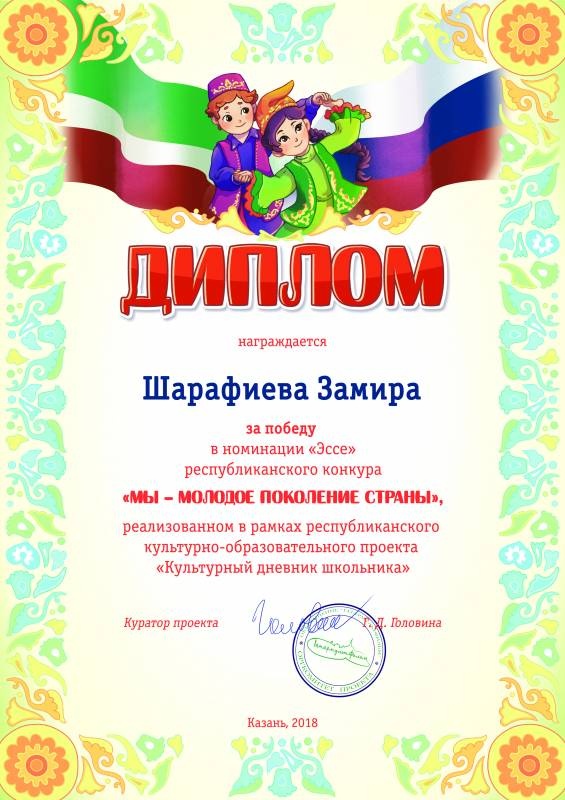Шарафиева Замира  