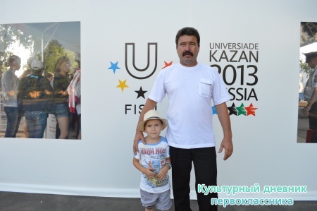 КАЗАНЬ 2013 Универсиада