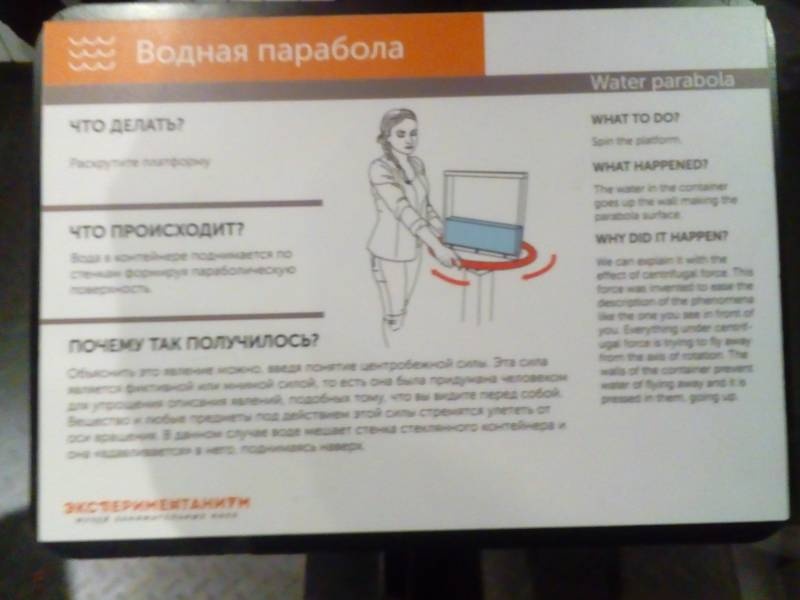 Экспериментариум г. Москва 130