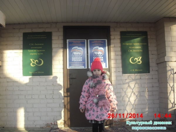 Я в музее имени Лесенкова24697