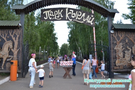 парк Кырлай9548