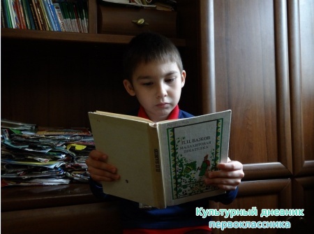 Сказки П.П.Бажова
