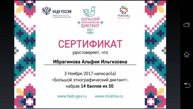 Большой этнографический диктант. 3.11.2017г.