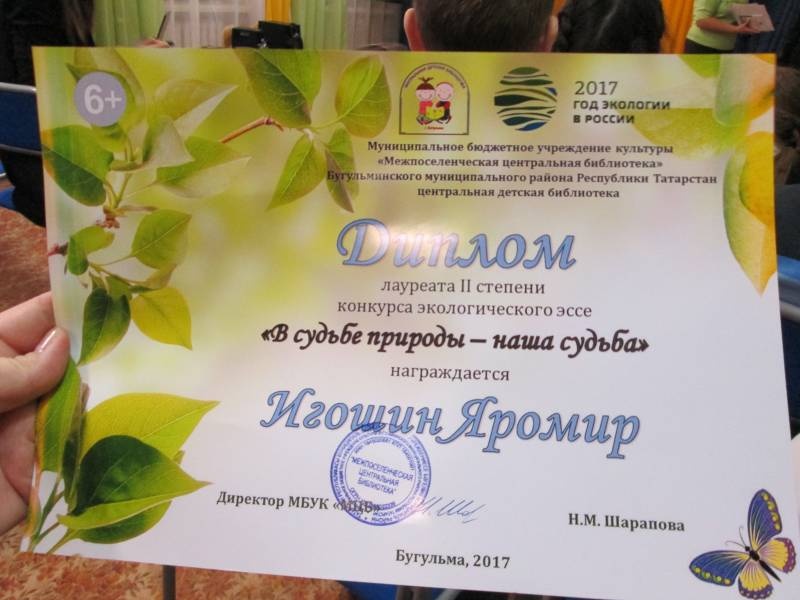 Награждение победителей конкурса экологического эссе "Природа благодарит меня за..." 30.11.2017110222