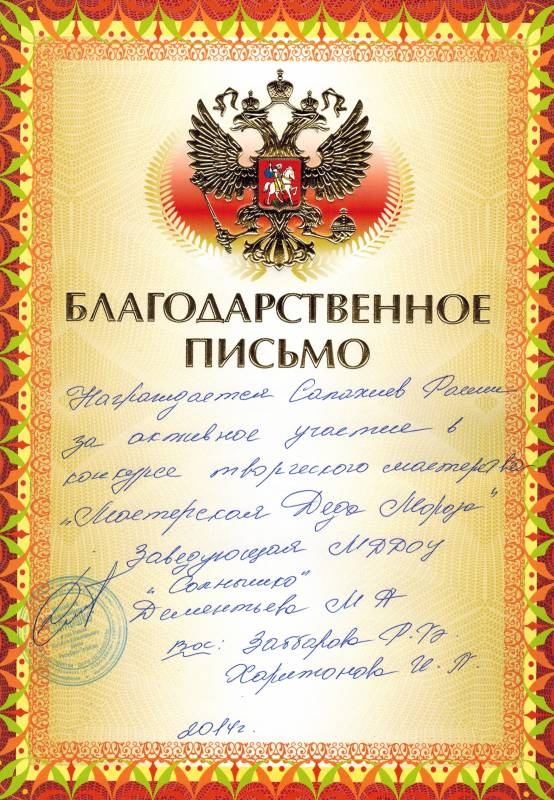 Мои достижения 2013 - 2014 года128679