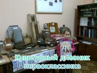 я и культурный дневник.2180