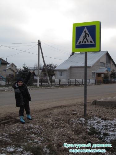 асхат и пешеходный переход