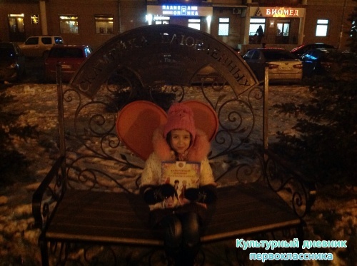 Скамейка влюбленных