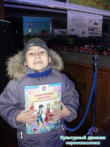 На передвижной выставке ОАО "РЖД" (поезде)