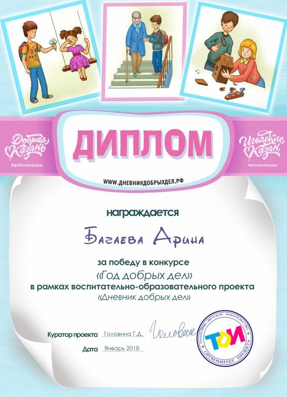 Багаева Арина  
