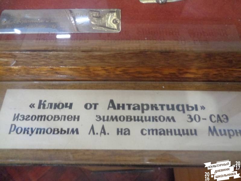 Музей Арктики и Антарктики г. Санкт-Петербург 46.JPG