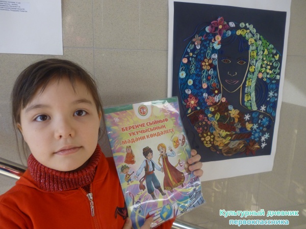 Я и культурный дневник