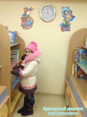 Поход в библиотеку