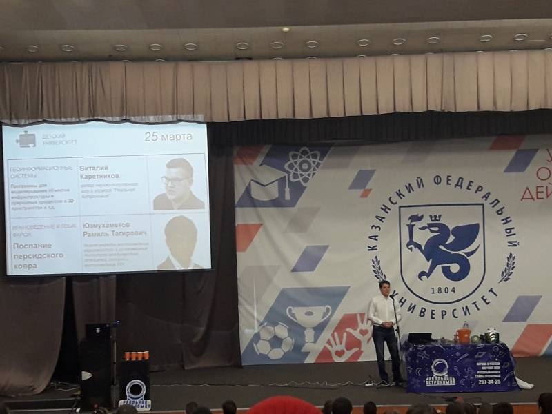 КФУ. Детский университет. Геоинформационные системы. 25.03.2018143557