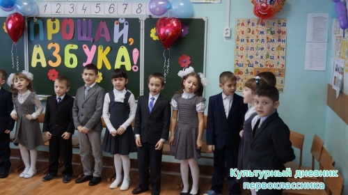 прощание с букварем21901