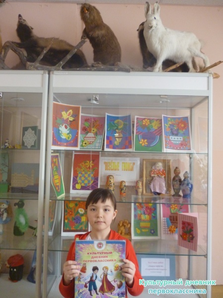 Я и культурный дневник