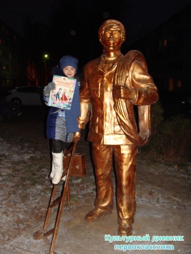 я с культурным дневником16545