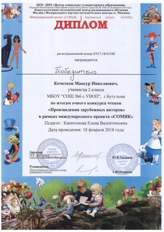 Произведения зарубежных авторов. Победитель