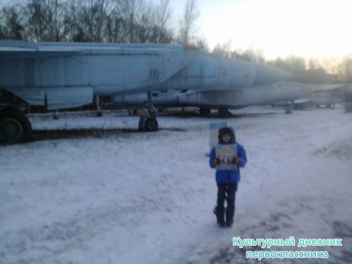 Я и Мой культурный дневник в Музей Гражданской Авиации г.Ульяновска9094