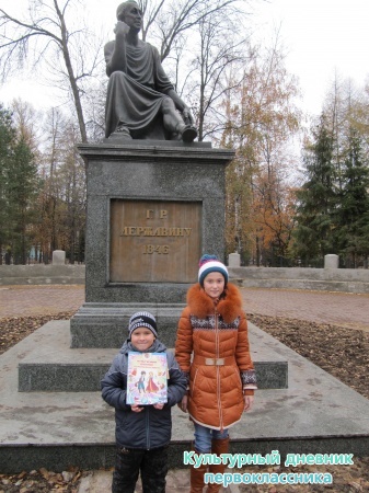 памятник  Г.Р.Державину