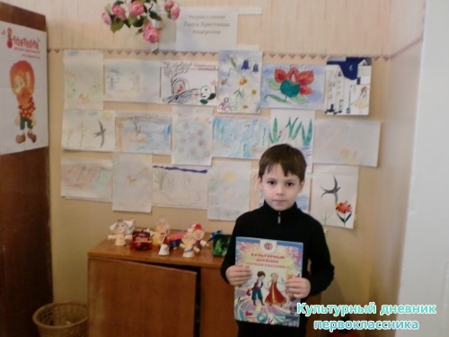 Я и культурный дневник первоклассника1994