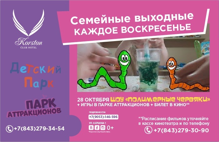 Шоу "Полимерные червяки"