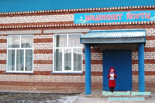 Дом культуры