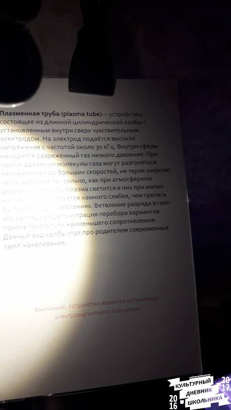 Плазменная труба80777