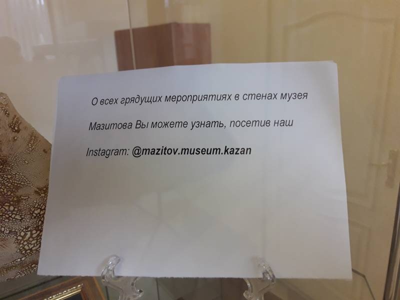 Музей Амира Мазитова. Казань.97264