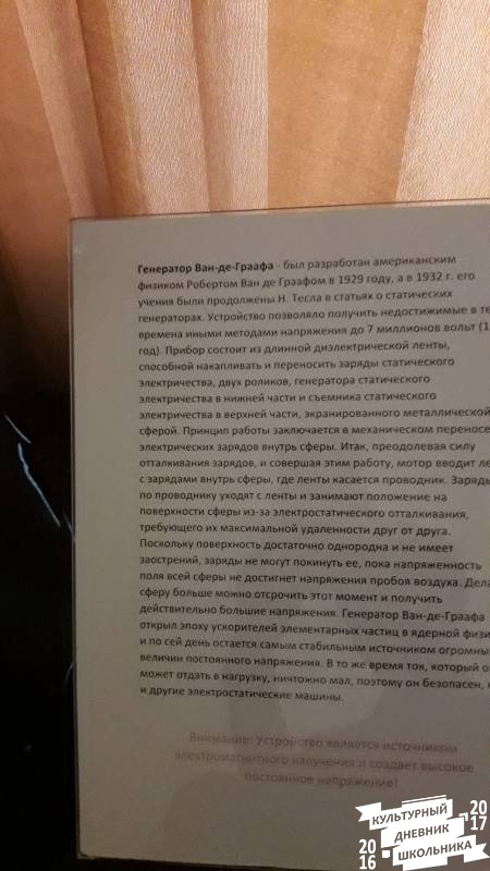 Генератор Ван-де-Граафа80758